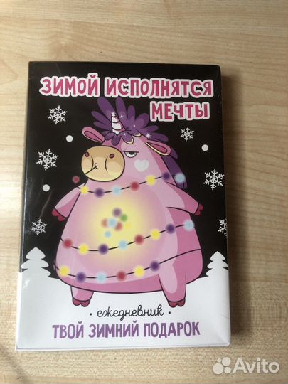 Ежедневник 