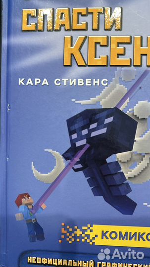 Книги Minecraft