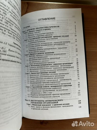 Антикризисное управление теория и практика 2009