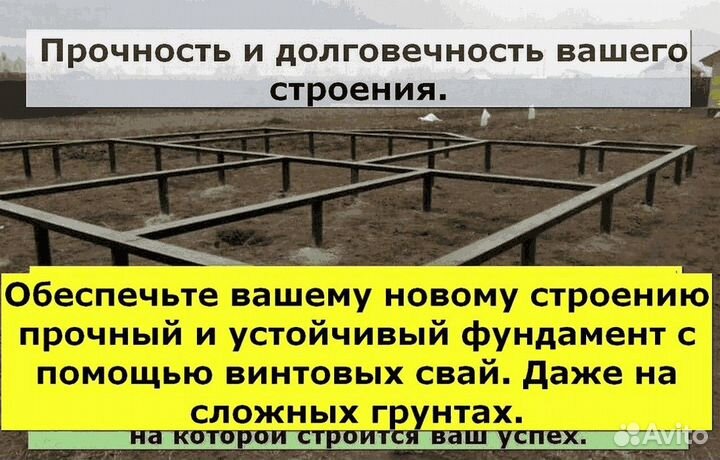 Винтовые сваи