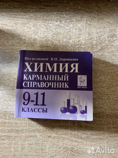 Карманный справочник огэ егэ химия