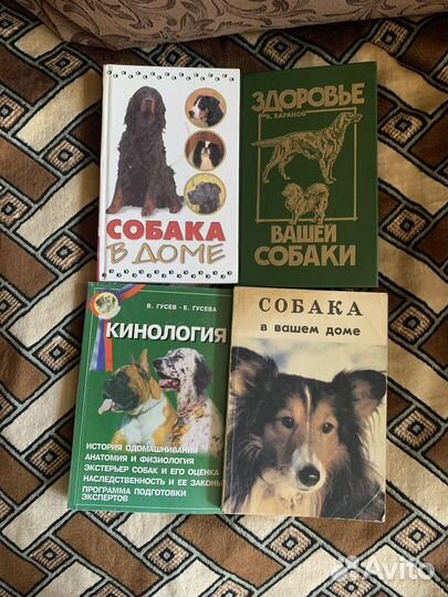 Продам книги о собаках