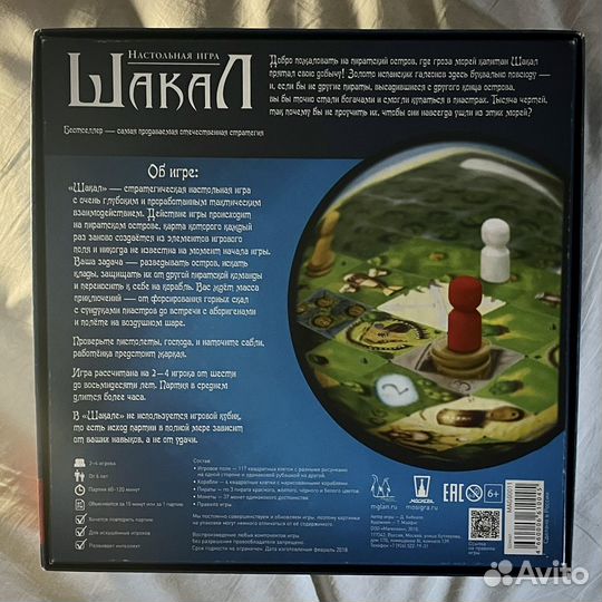 JackaL The Board Game (Шакал)