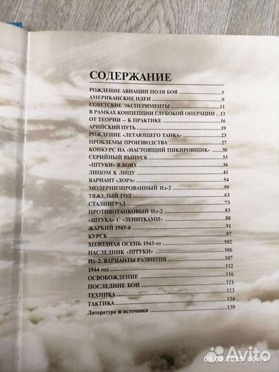 Книга самолёт Великой Отечественной войны