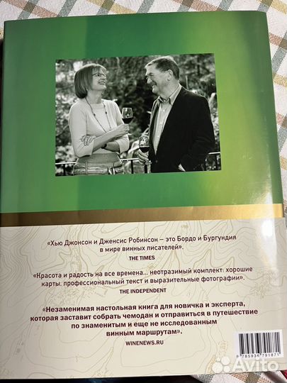 Атлас мира. Вино