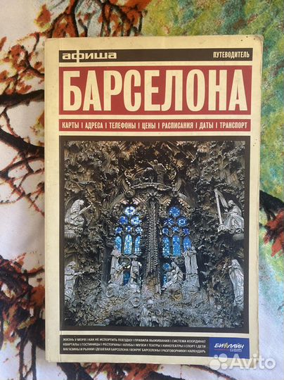 Испанские словари и разговорники. Путеводители