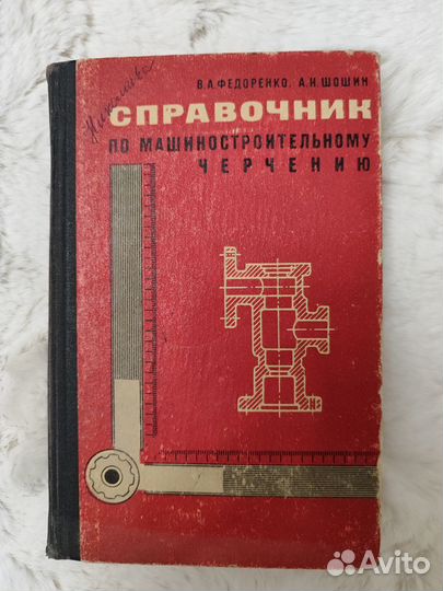 Учебник, справочник по черчению
