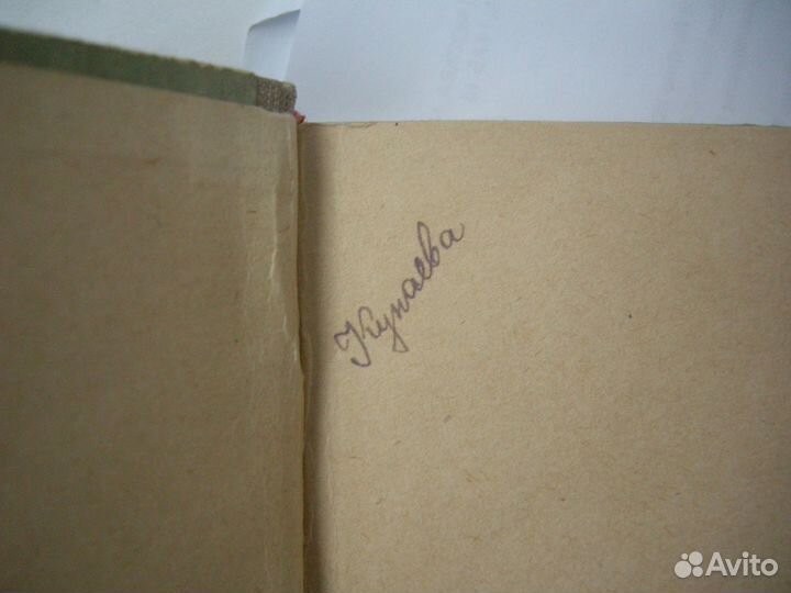 Костылев. Счастливая встреча. 1947