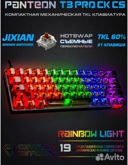 Механическая клавиатура Panteon T3 PRO CK CS