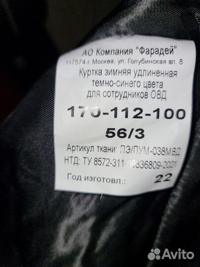 Куртка зимняя удлинённая мвд