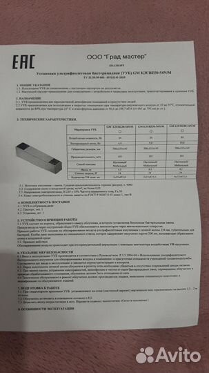 Рециркулятор Ультрофиолетовый Бактерицидный