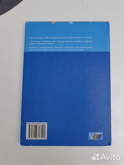 Учебник Информатика 5 класс Босова