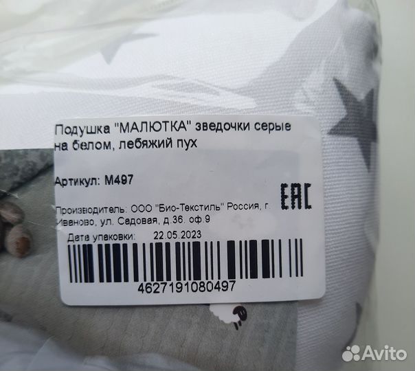 Подушка для новорожденных