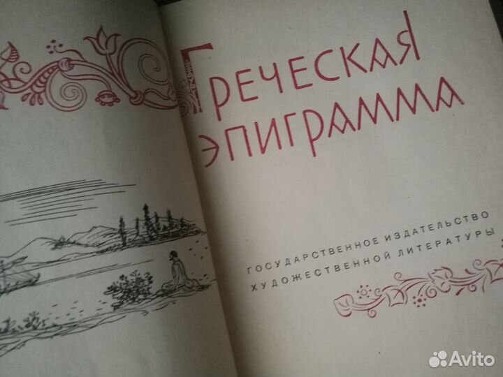Книги Шпион Купер 1990 и Греческая эпиграмма 1960