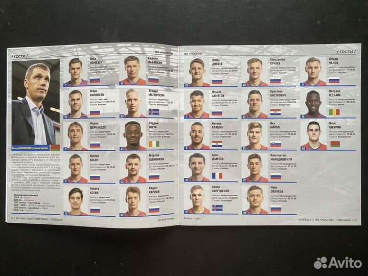 Программка Ростов - цска Виктор Понедельник