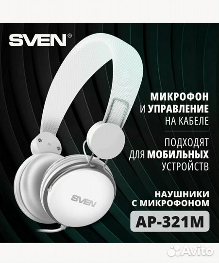 Проводные наушники sven