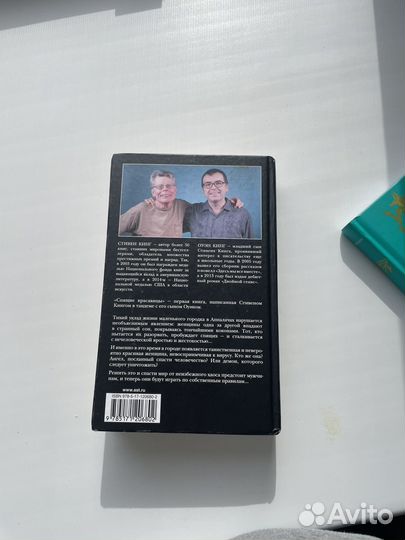 Книга Стивен Кинг 