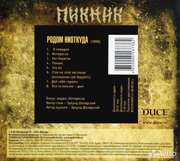 Пикник - Родом Ниоткуда (CD)
