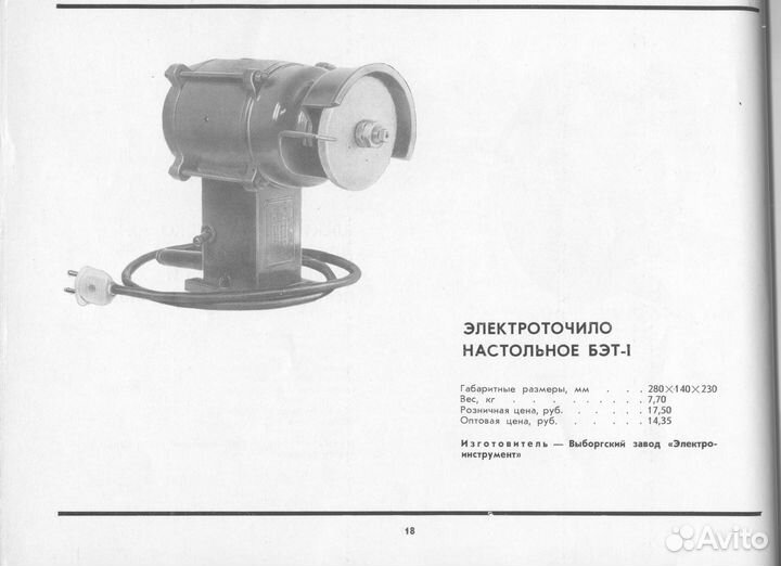Каталог предметов СССР