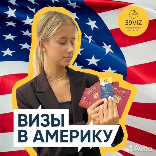 Виза в США