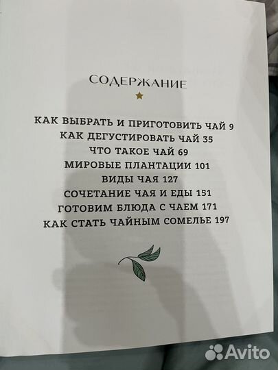 Книга Чайный сомелье новая