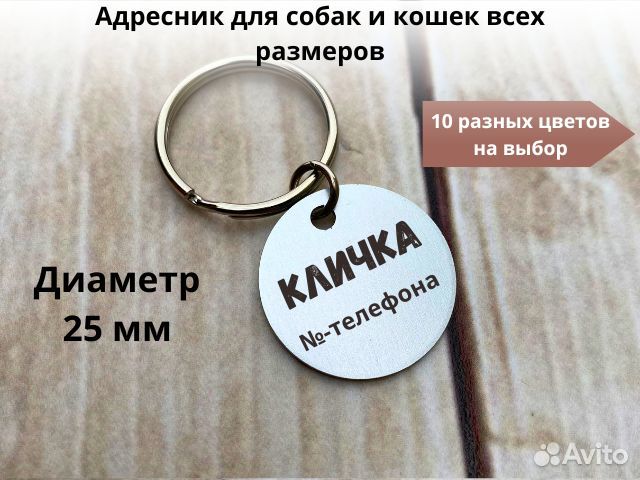 Адресник для собак с гравировкой медальон 25 мм