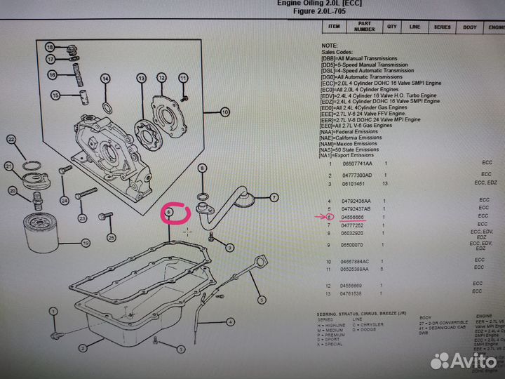Прокладка поддона дв-ля ECC 2.0L Chrysler