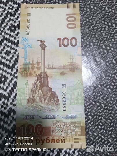 Сочинские 100 рублей