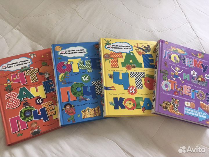 Энциклопедии Что, Зачем и Почему