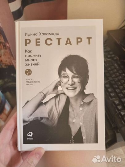 Книга Ирина Хакамада 