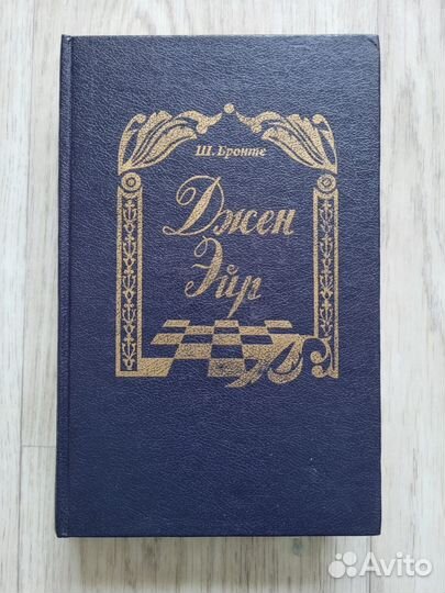 Книга Джейн Эйр