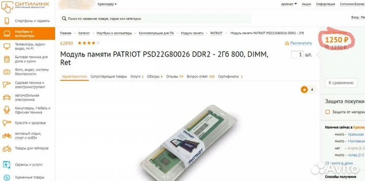 Модуль памяти patriot 2гб pc2 - новый