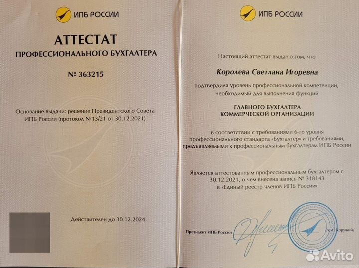 Бух учет, ведение, восстановление, обучение