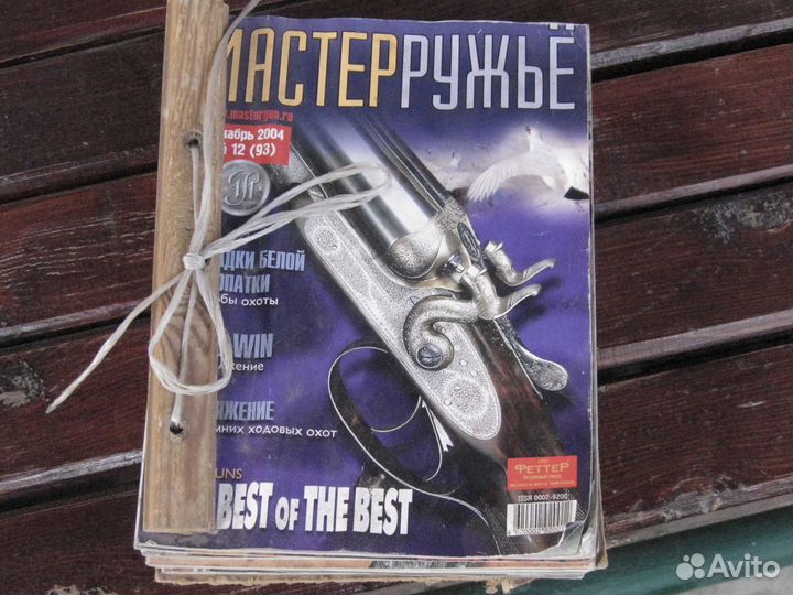 Охотничьи журналы