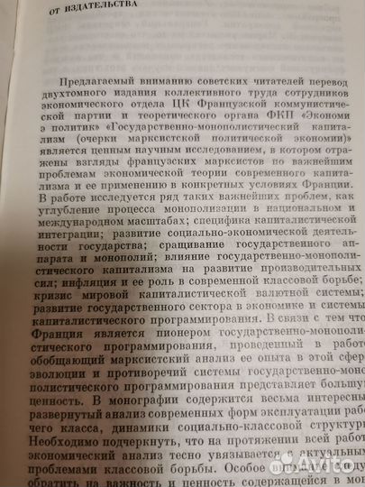 Учебник Гос-монополистический капитализм