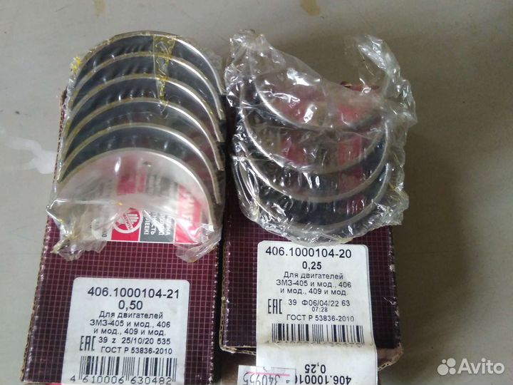 Комплект шатунных вкладышей змз-405/406/409 0.50