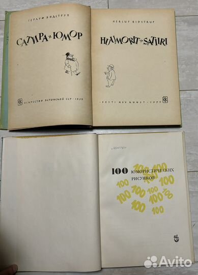 Бидструп Сатира и юмор Ленгрен