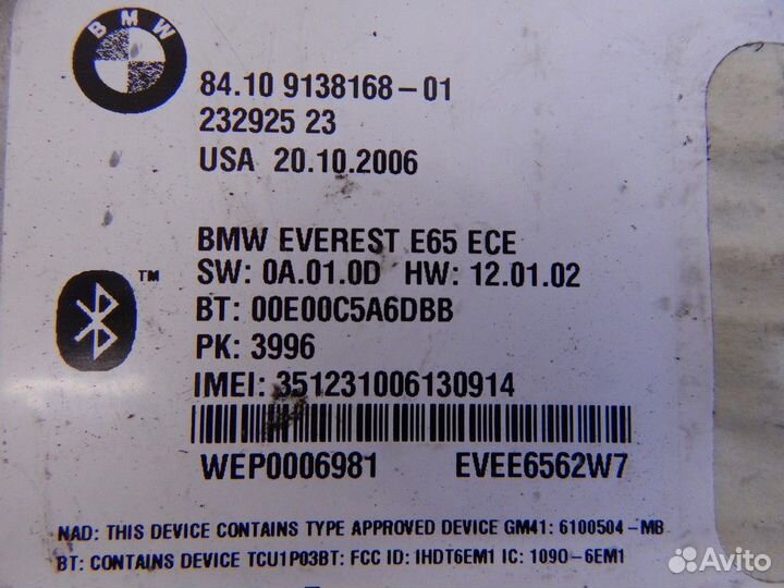 Блок для BMW 7-Series (E65/E66)