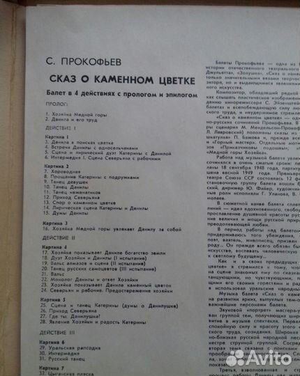 Сказ о каменном цветке Прокофьев пластинки