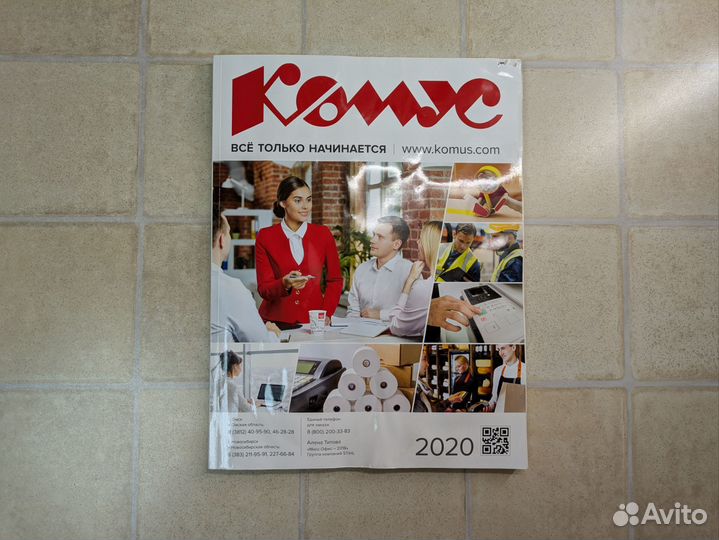 Журналы Комус