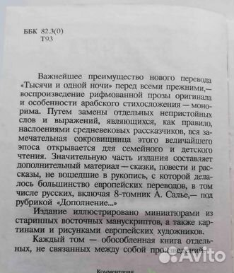 Тысяча и одна ночь. Сказки волшебных ночей для взр