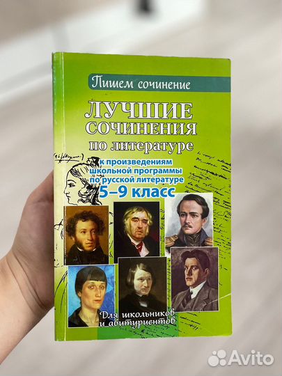 Сборник сочинений по литературе 5-9 класс