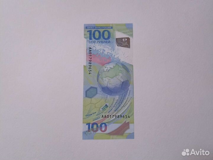 Банкнота футбол 2018 обмен
