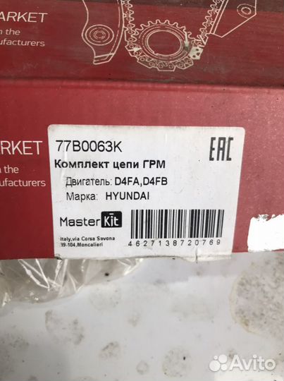 Комплект цепи грм masterkit(820)