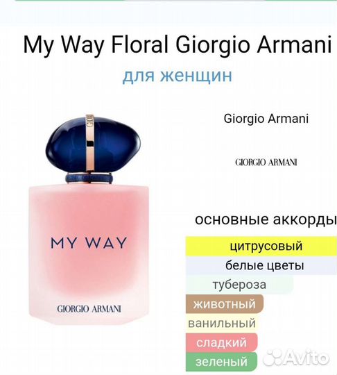 Giorgio armani my way