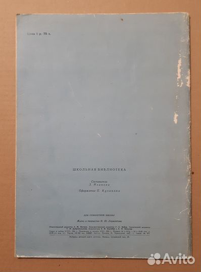 Жизнь и творчество М. Ю. Лермонтова. Выставка в шк
