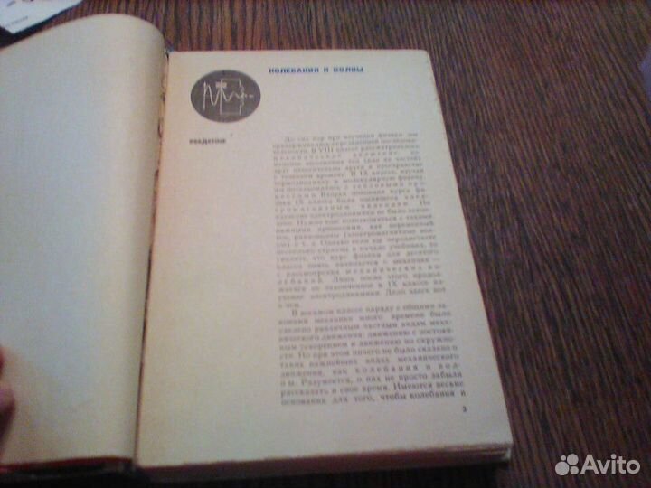 Мякишев.Буховцев.Физика 10 класс.1978 год