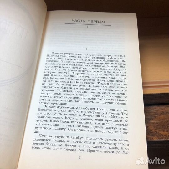 Посторонний. Чума. Падение. 1997 год