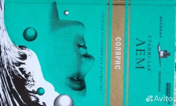 Станислав Лем 