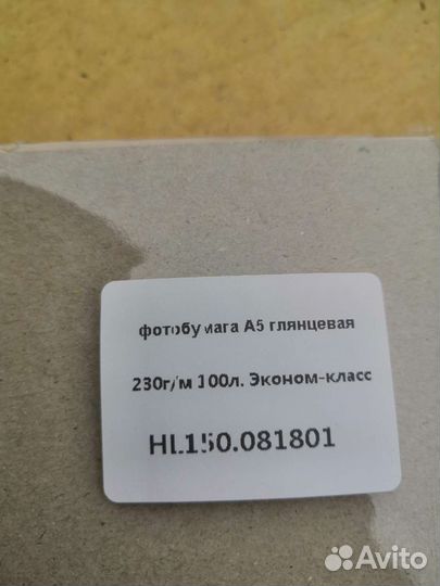 Фотобумага